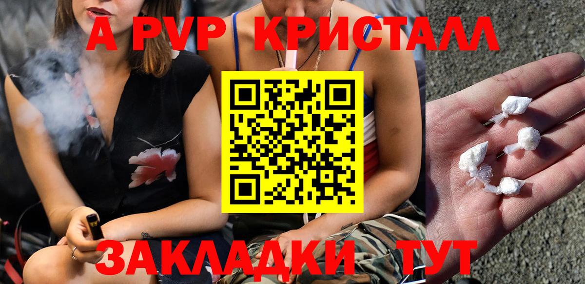 А ПВП Crystall  как найти   Реутов  APVP крисы CK  A-PVP крисы CK  Вход с VPN 