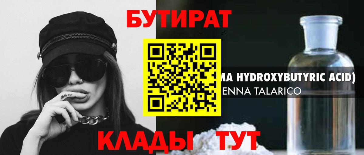 БУТИРАТ Butirat Реутов
