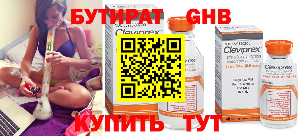 Реутов  БУТИРАТ жидкий экстази  БУТИРАТ  Вход с VPN 