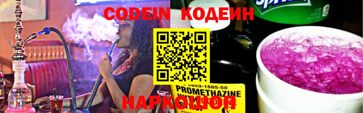 Реутов  Кодеин напиток Lean (лин)  Кодеиновый сироп Lean напиток Lean (лин)  Вход с VPN 