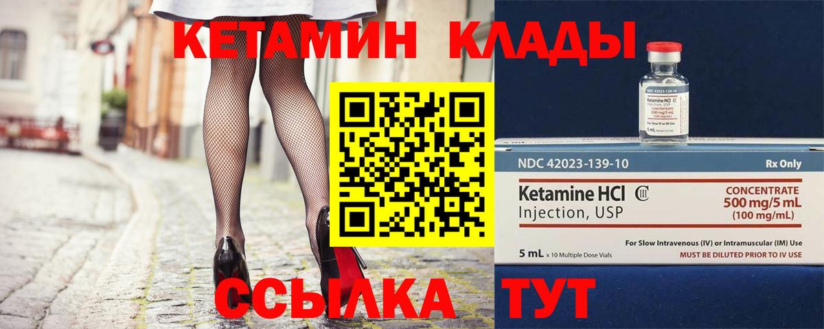 Кетамин ketamine  Вход с VPN  Реутов 