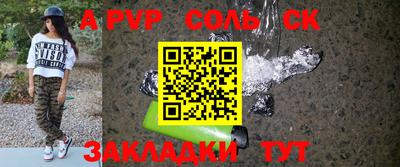 соль курить ск Северобайкальск