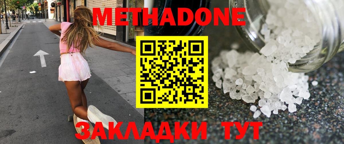 Метадон кристалл Реутов