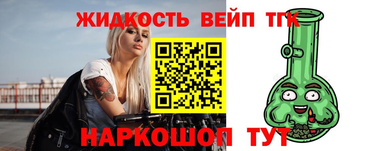 Дистиллят ТГК вейп с тгк  Дистиллят ТГК THC oil  наркошоп  Реутов  Вход с VPN 